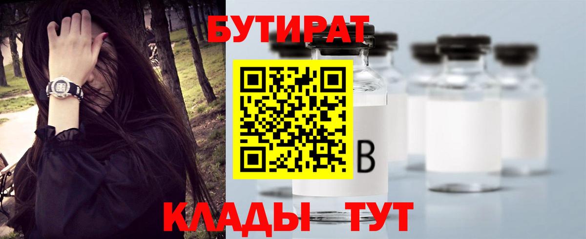 БУТИРАТ бутандиол Ногинск