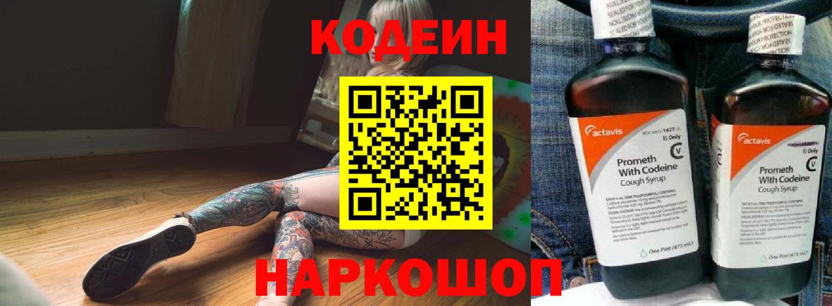продажа наркотиков  Вход с VPN  Кодеиновый сироп Lean напиток Lean (лин)  Ногинск  Codein Purple Drank 