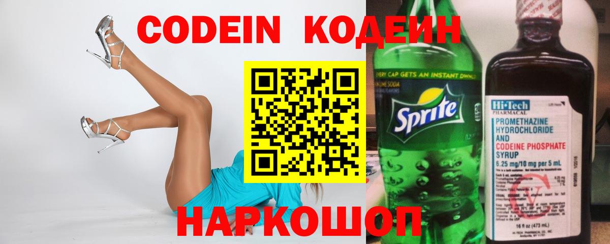 Кодеиновый сироп Lean Purple Drank Ногинск
