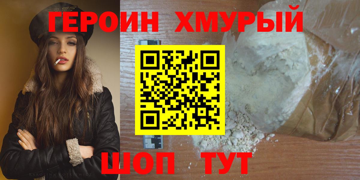 ГЕРОИН VHQ Ногинск