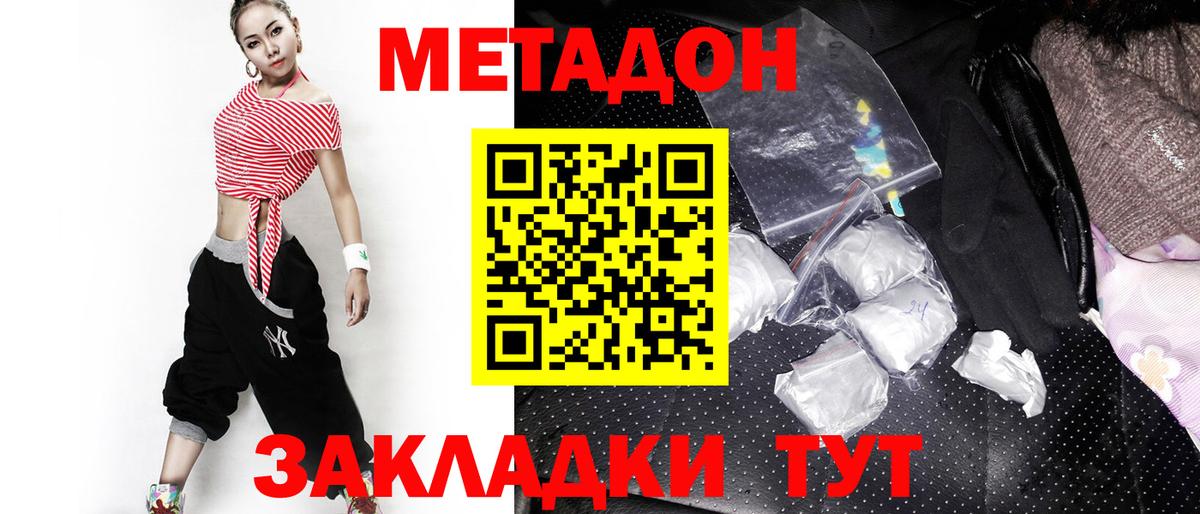 МЕТАДОН methadone Ногинск