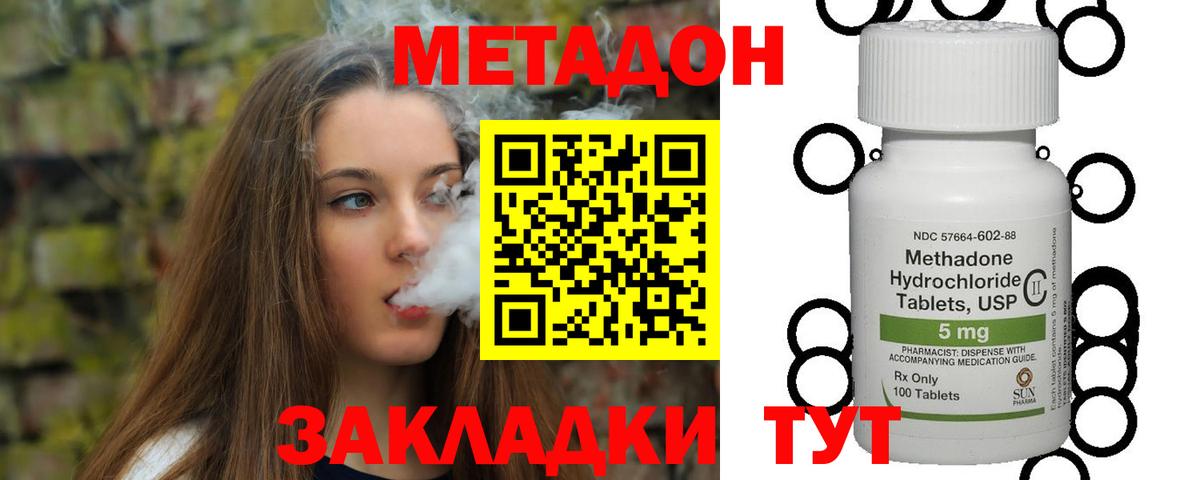 Метадон кристалл  Вход с VPN  Метадон methadone  Ногинск 